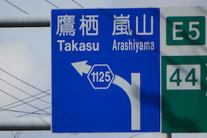 道道1125号線