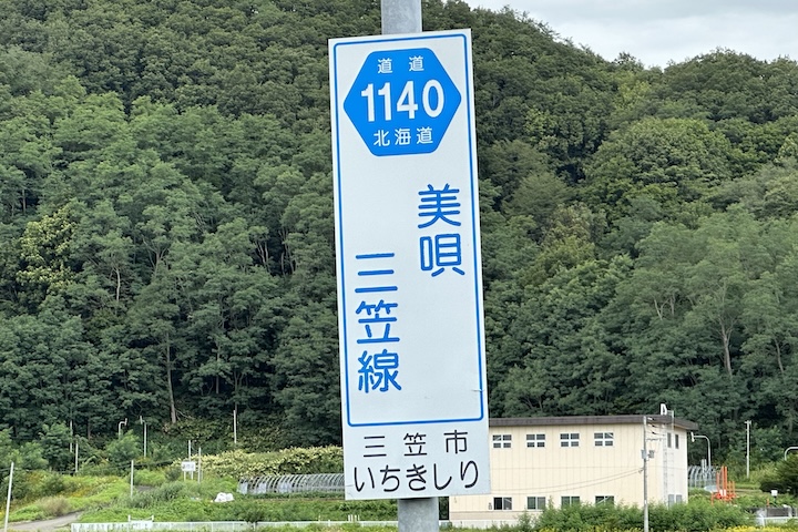 道道1140号線