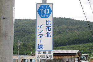 道道1143号線