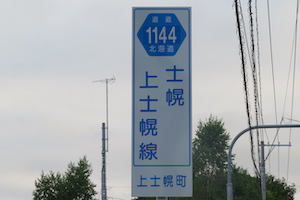 道道1144号線