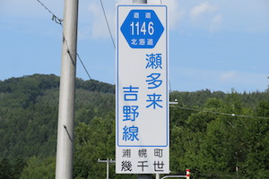 道道1146号線