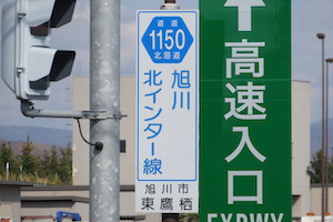 道道1150号線