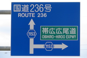 道道1153号線