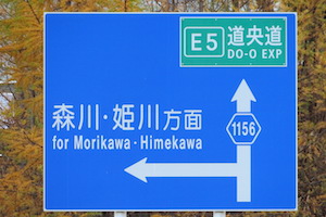 道道1156号線