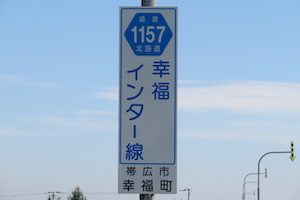 道道1157号線