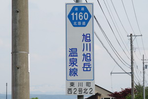 道道1160号線