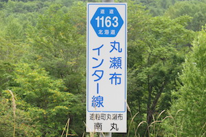 道道1163号線