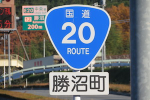 国道020号線