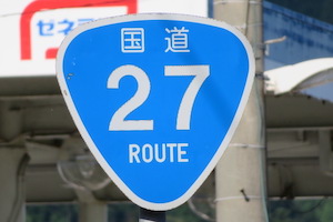 国道027号線