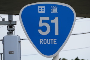 国道051号線