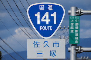 国道141号線