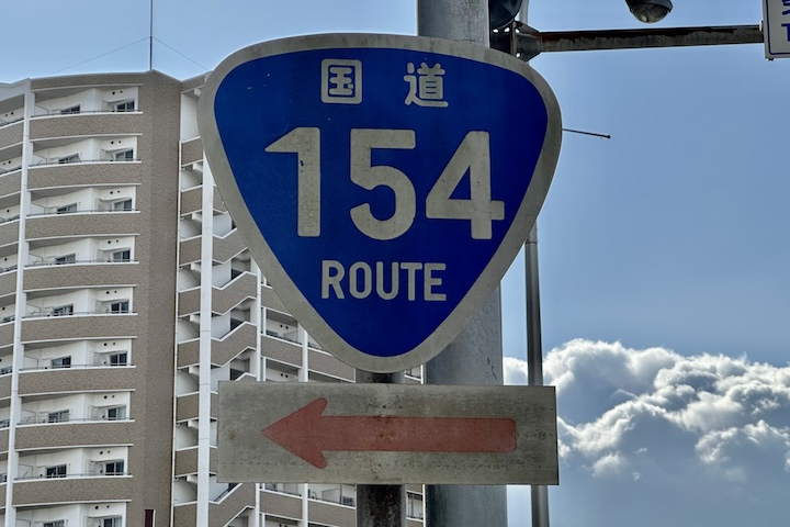 国道154号線