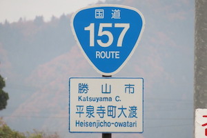 国道157号線