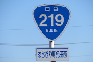 国道219号線