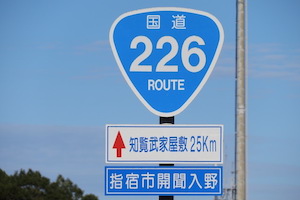 国道226号線