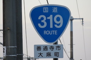 国道319号線