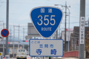 国道355号線