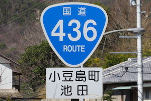 国道436号線