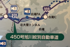 国道450号線