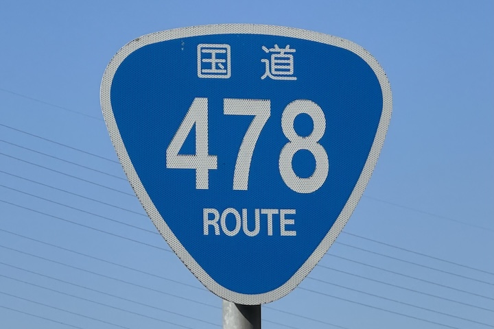 国道478号線