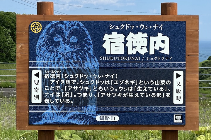 宿徳内