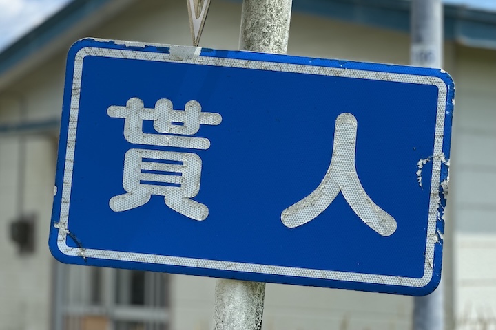 もうらいと