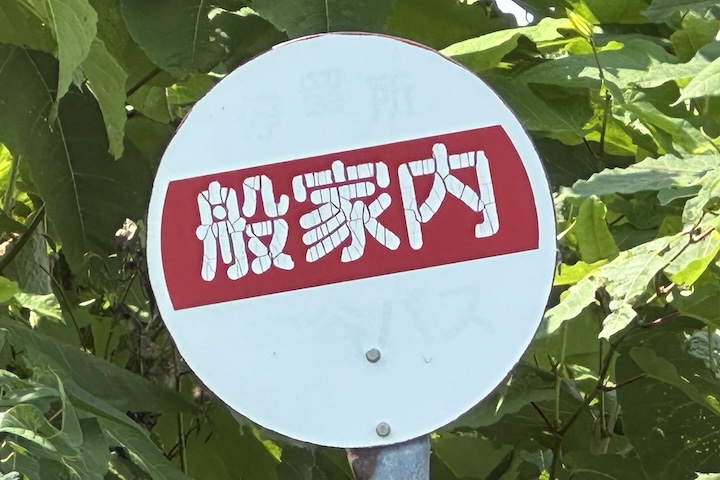 パンケナイ