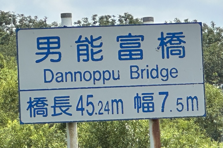 ダンノップ