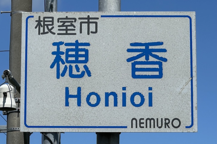穂香