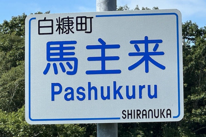 パシュクル