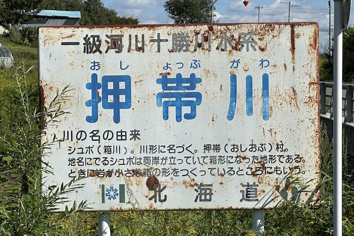 おしょっぷ川