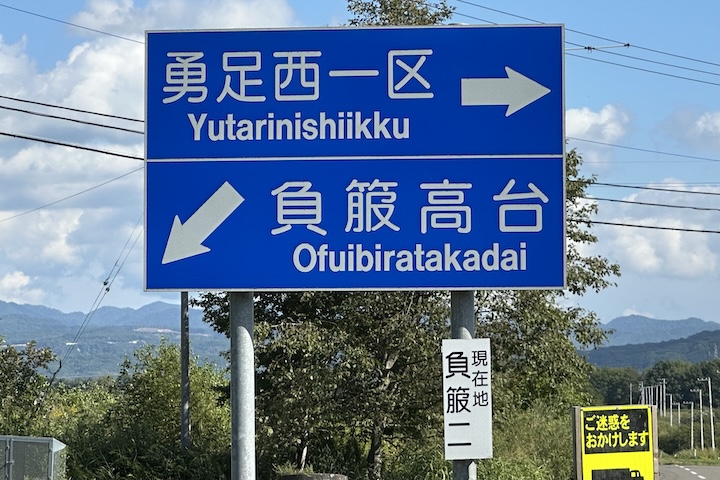 オフイビラ高台