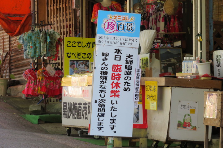 夫婦喧嘩で臨時休業