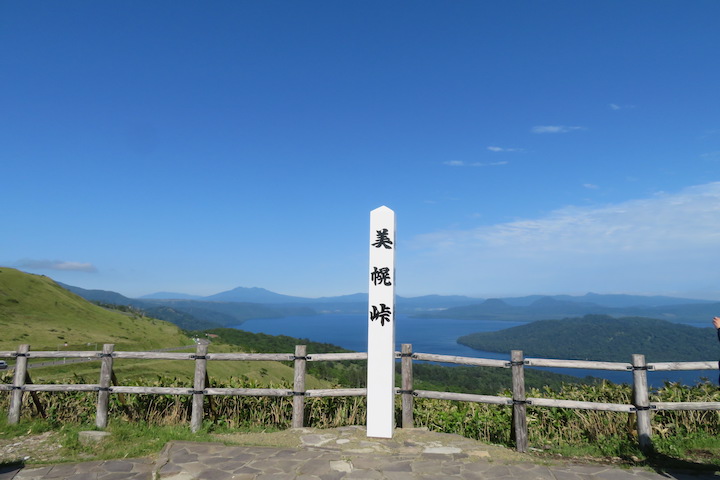 美幌峠