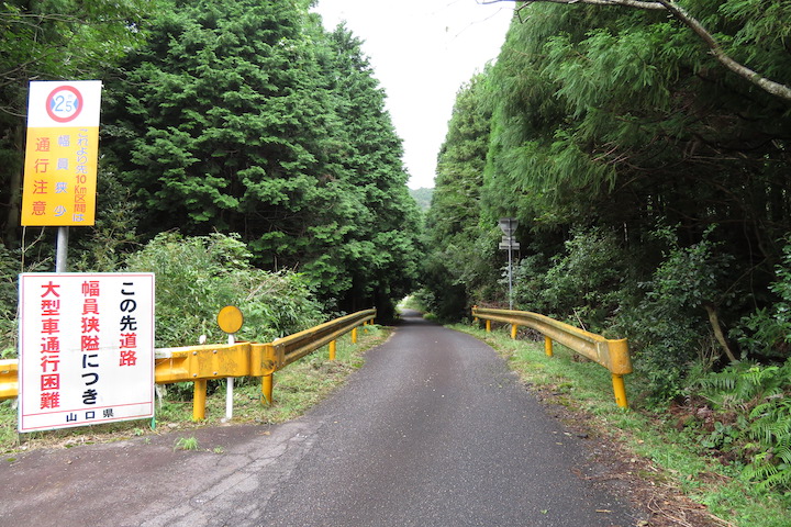 幅員狭隘道路