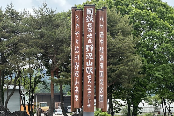JR野辺山駅