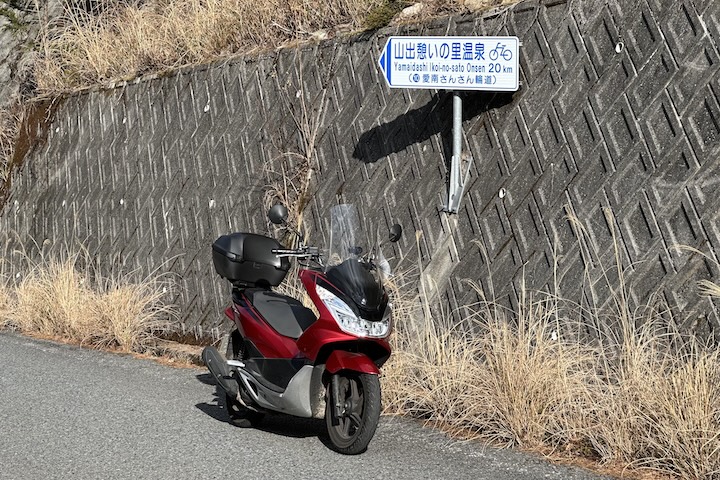 愛南さんさん輪道