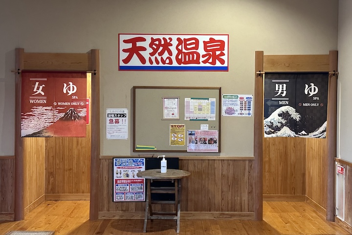 川棚大崎温泉しおさいの湯